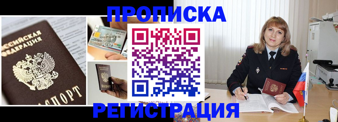 временная регистрация купить в Коломне