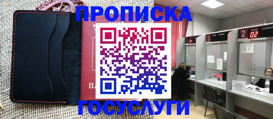 прописка в Коломне