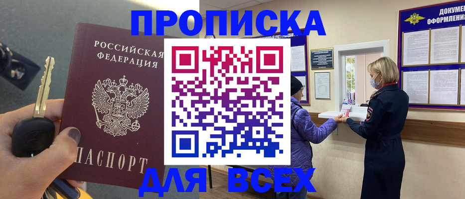 прописка для школы в Коломне