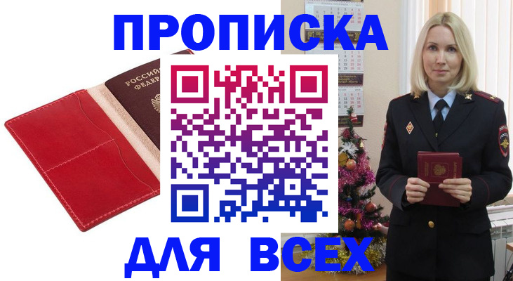 прописка штамп в Коломне